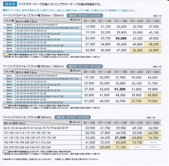 価格表